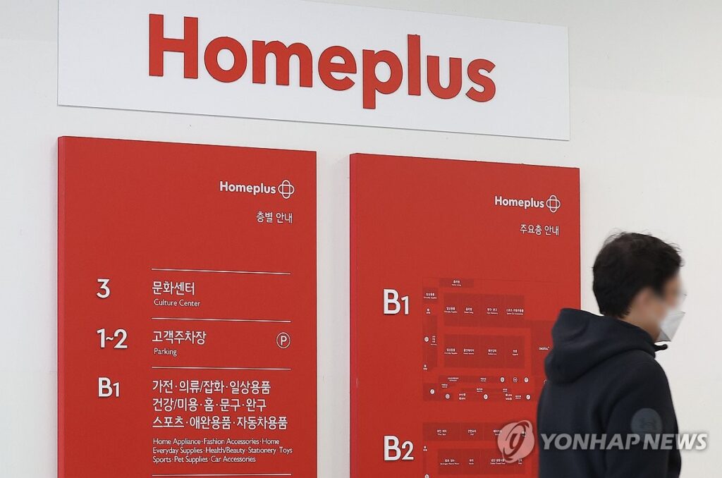홈플러스