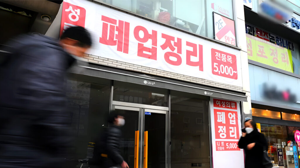 폐업
