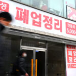 폐업