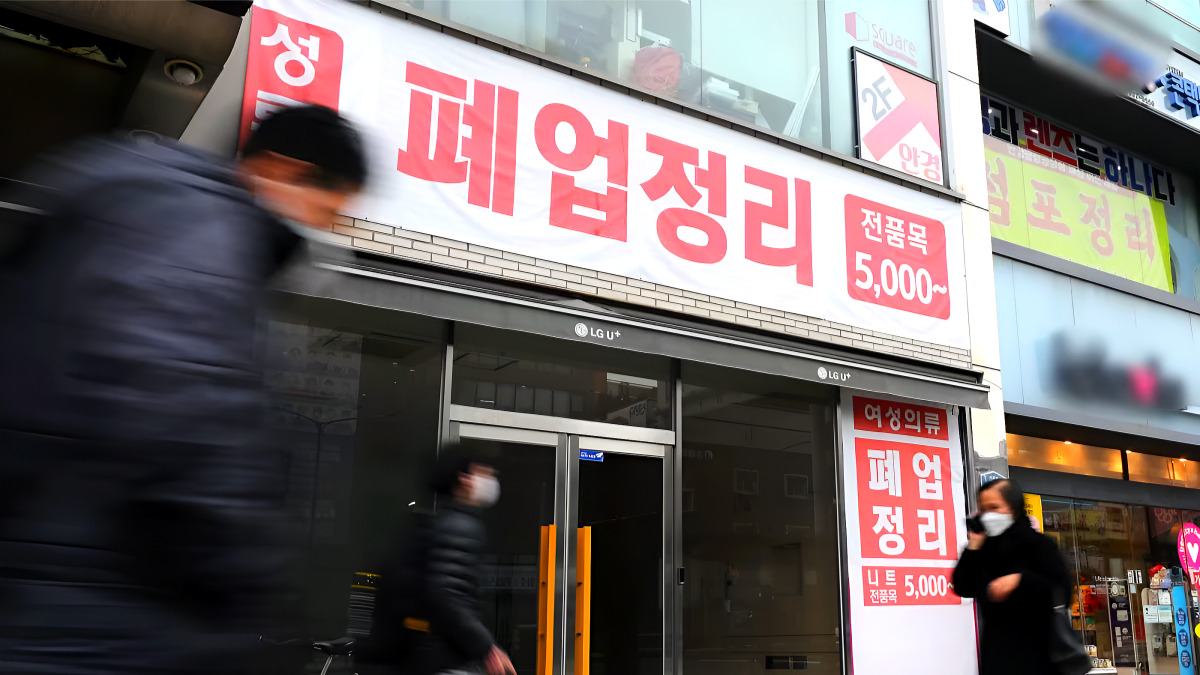 폐업