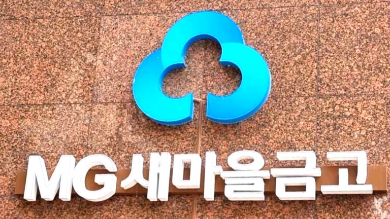 새마을금고