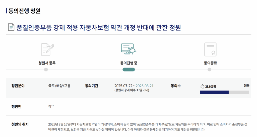 "내 차에 감히?" 2만5천명 운전자 '부글부글'…결국 정부 결단 내렸다 2 자동차보험 수리 순정부품