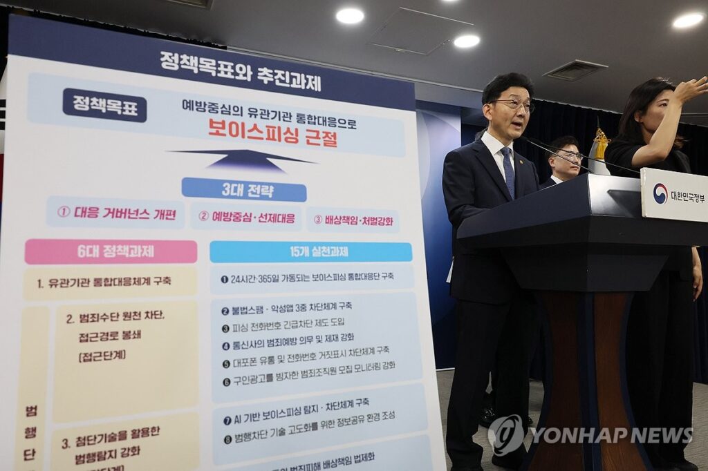 보이스피싱
