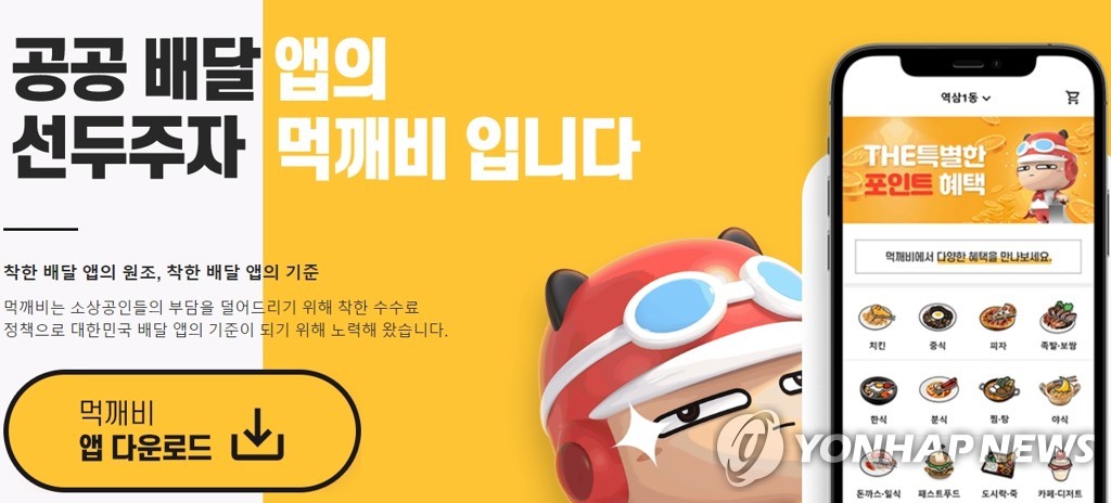"매일 3000원씩 뿌린다"…소비쿠폰에 이어 이번엔 '이 쿠폰'? 서민들 '환호' 3 공공배달앱 배달비 쿠폰