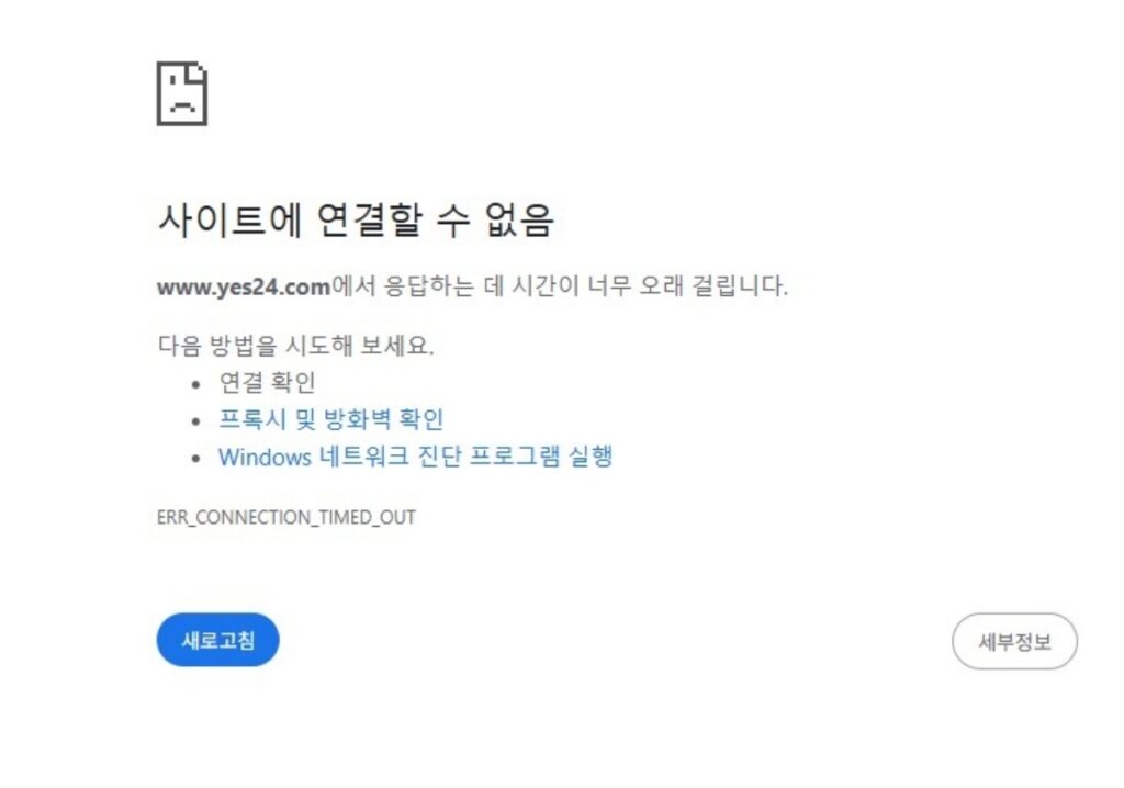 "SKT 해킹 잊혀질 쯤 되더니"…또 벌어진 '대형 사고', 2천만 회원들 '날벼락' 4 예스24