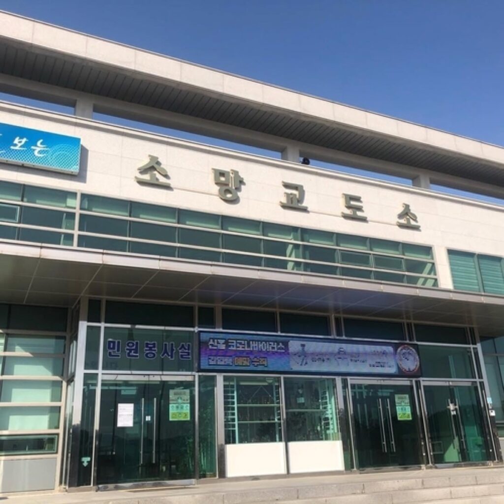 "가고 싶어도 아무나 못간다"…김호중 이감된 교도소, 내부 시설에 '휘둥그레' 3 소망교도소