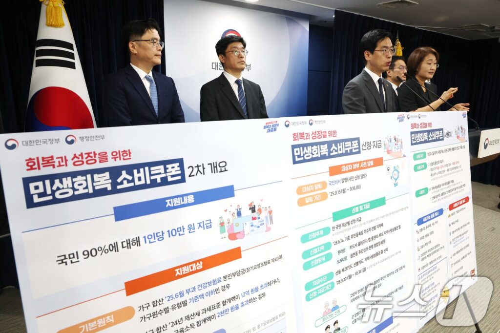 소비쿠폰