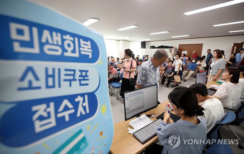 소비쿠폰 효과