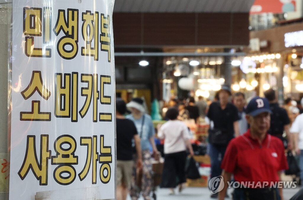 소비쿠폰 효과