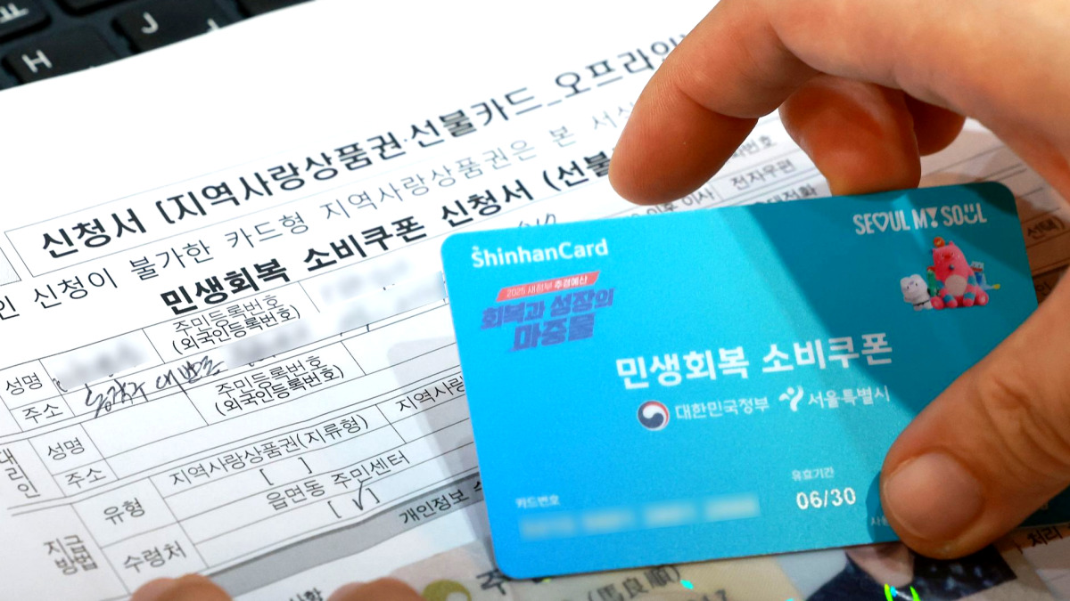 소비쿠폰 시장 영향