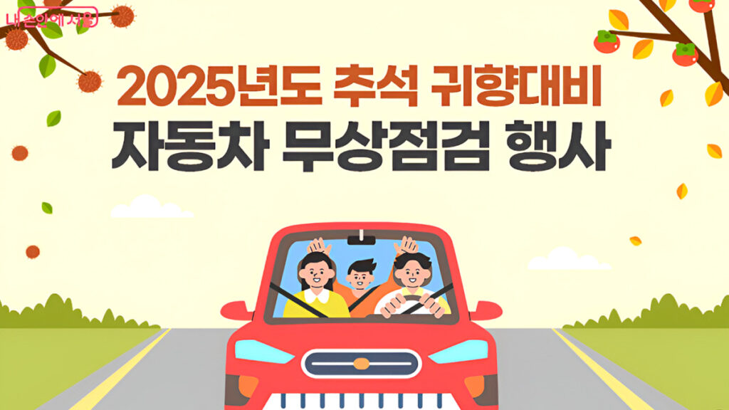 자동차 무상 점검