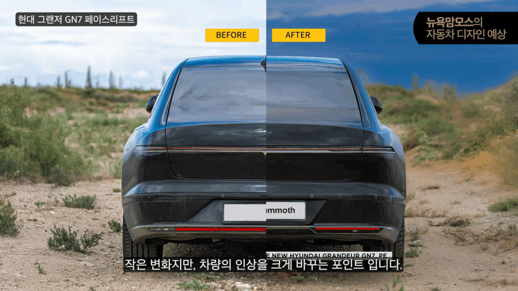 그랜저 페이스리프트 예상도