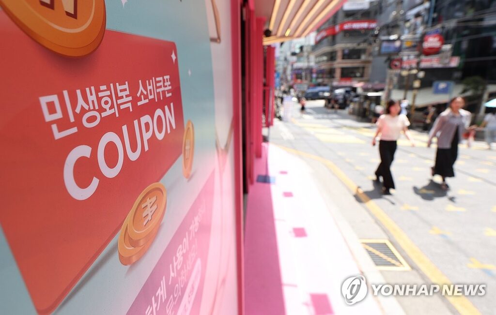특별소비쿠폰 추첨