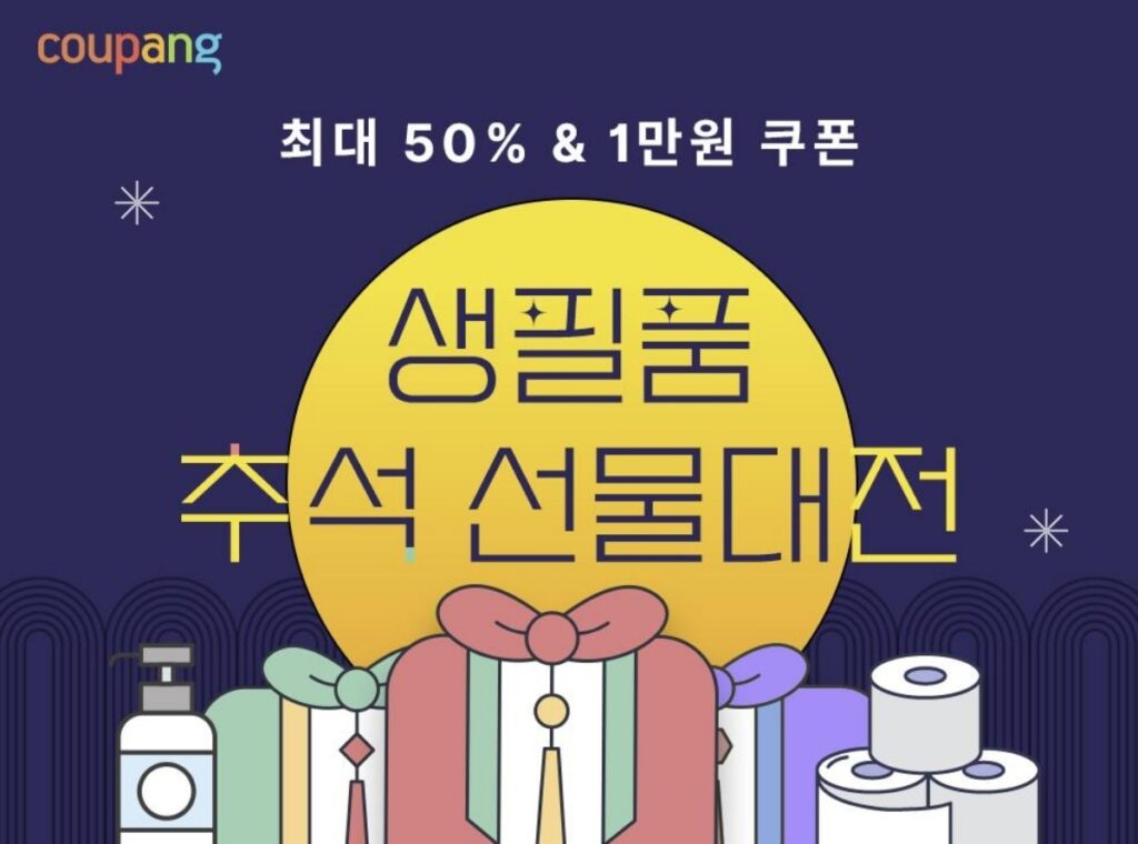 추석 할인