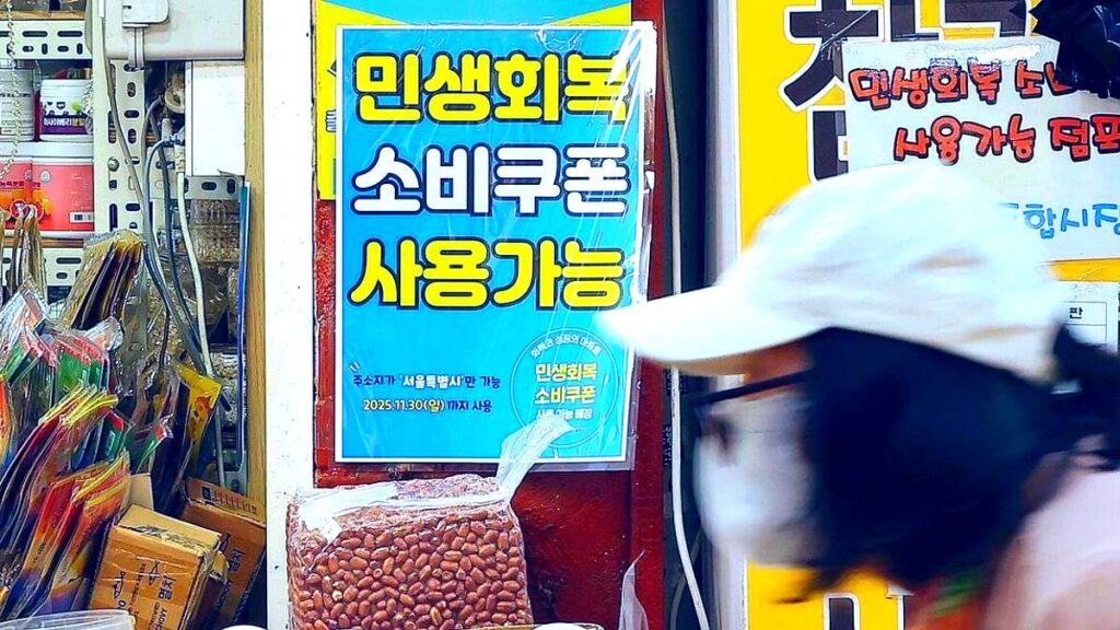 소비쿠폰 효과