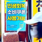 소비쿠폰 효과