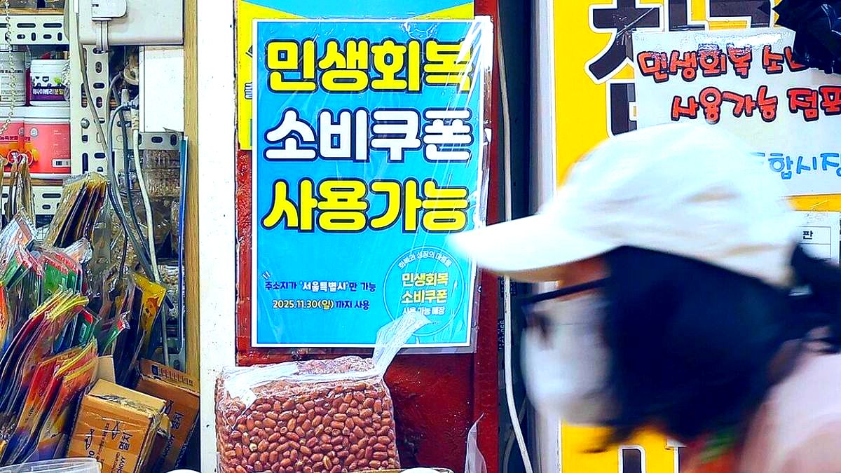 소비쿠폰 효과