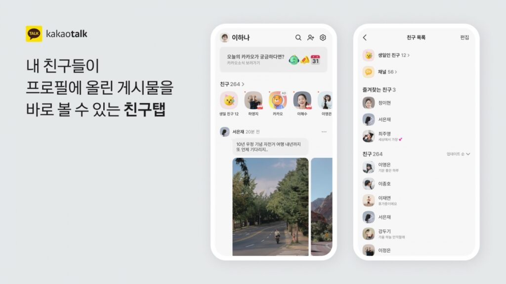 카카오톡