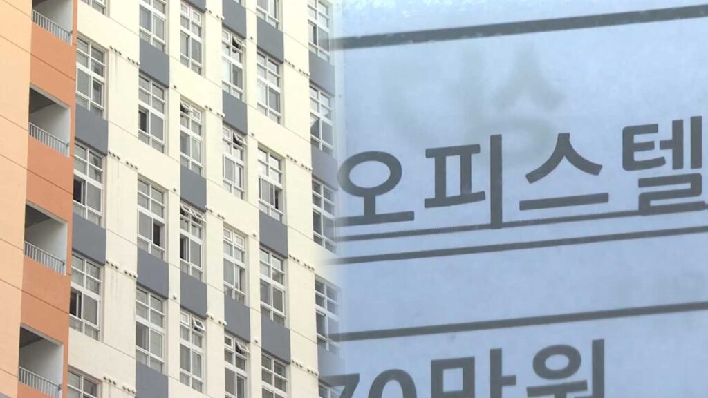 오피스텔