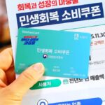 2차 소비쿠폰
