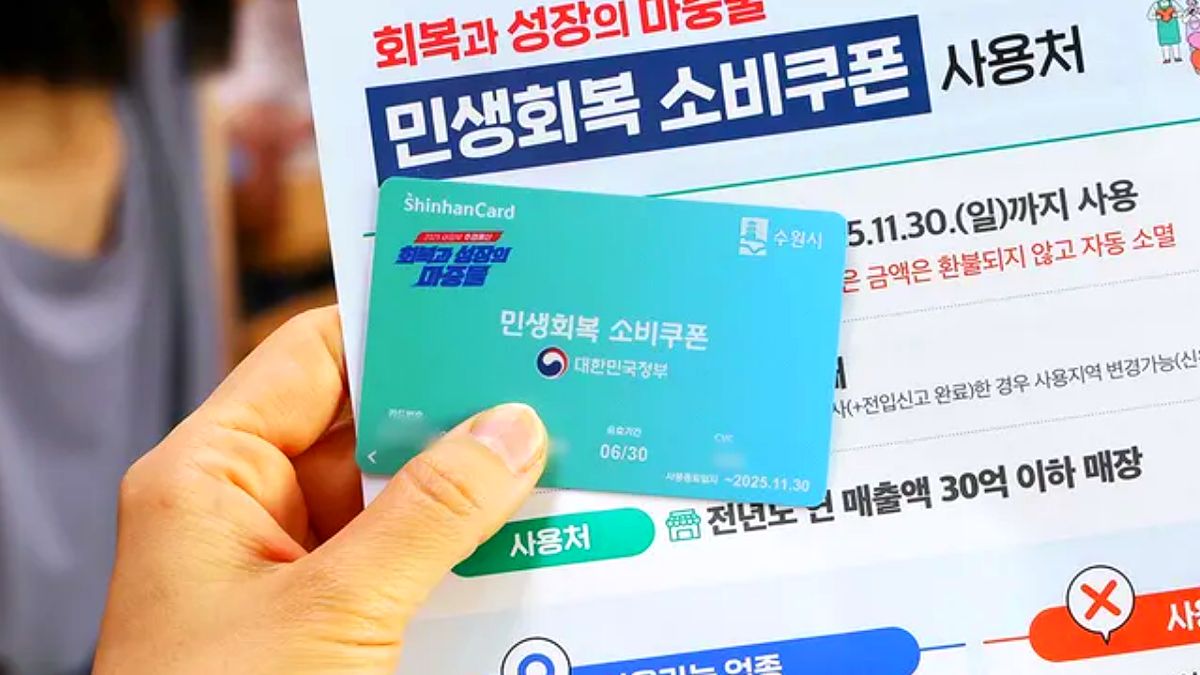 2차 소비쿠폰