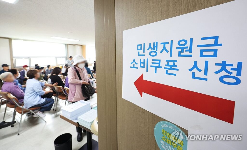 소비쿠폰