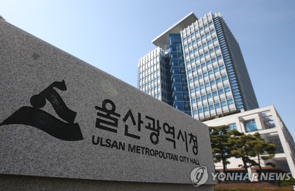 울산