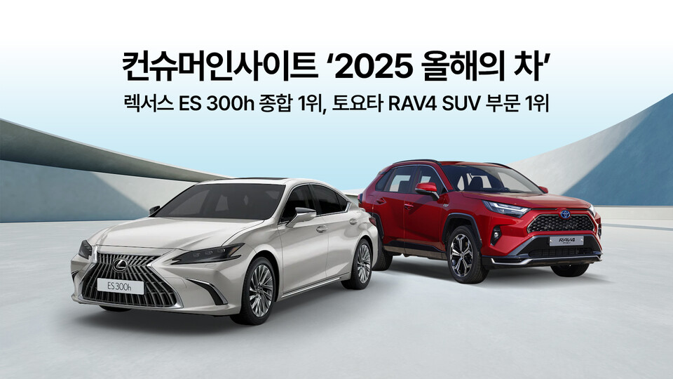 “SUV도 세단도 싹쓸이”…日 브랜드 1위 질주, 韓 업계 ‘초비상’ 4 컨슈머인사이트 '2025 올해의 차'