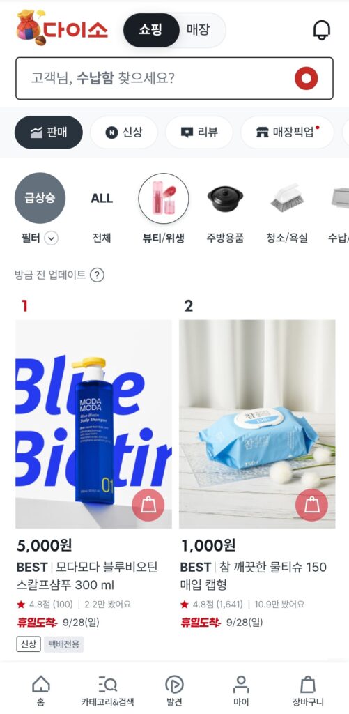 5만원짜리가 "단돈 5천원에?"…다이소 "판매 1위" 찍더니, 서민들 '웃음꽃 활짝' 2 다이소 탈모케어 샴푸