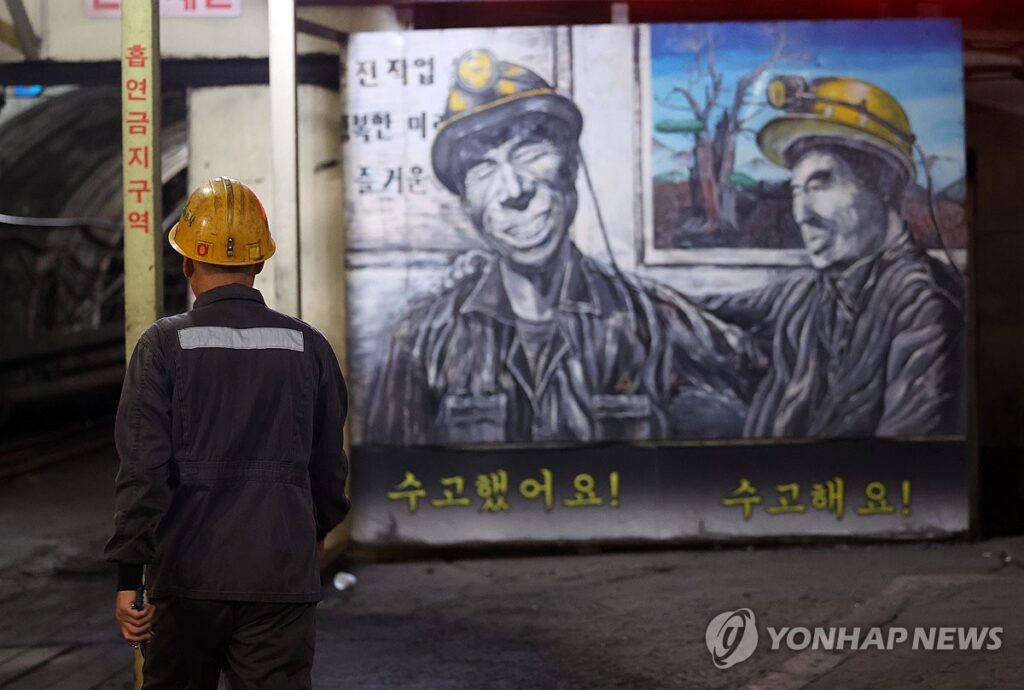 한국 석탄 산업