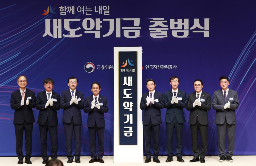 새도약기금 출범