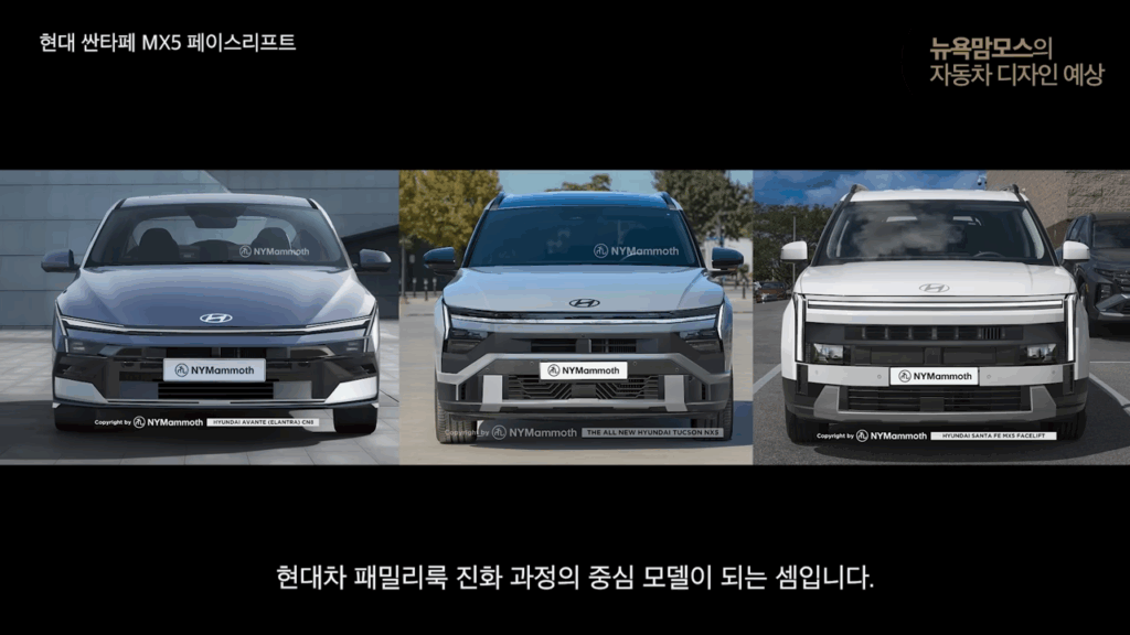 스포티지 타던 아빠들 "싹다 바꾸겠네"…확 변한 싼타페 예상도 모습에 '관심 폭발' 4 싼타페 페이스리프트 예상도