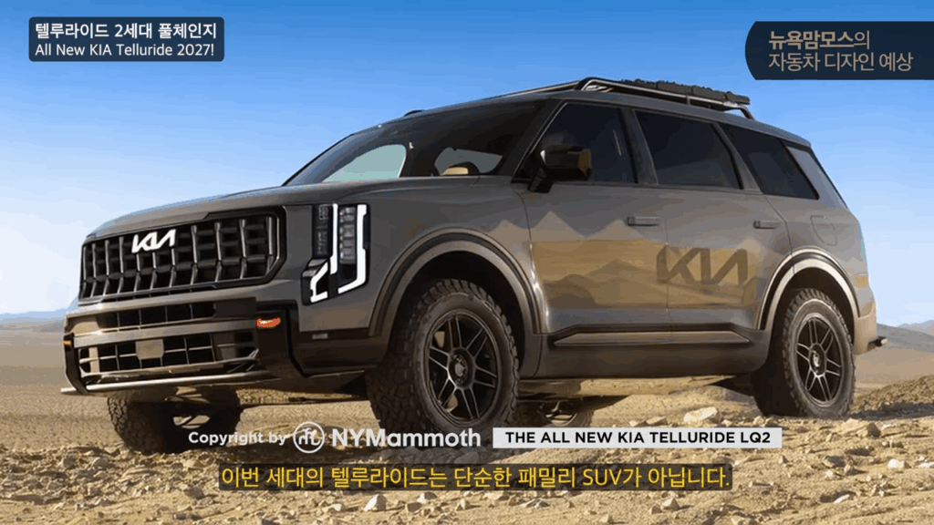 텔루라이드 퓰체인지 예상도