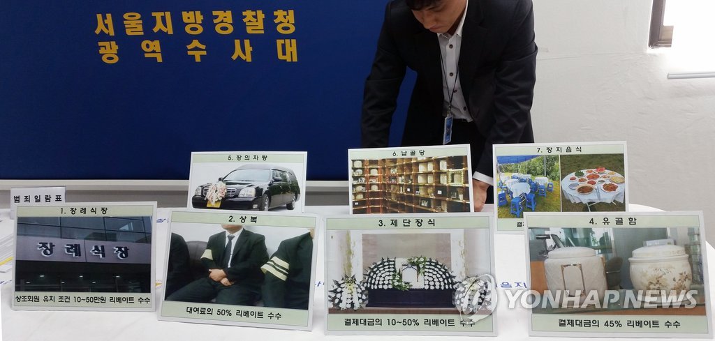 상조 계약 사기