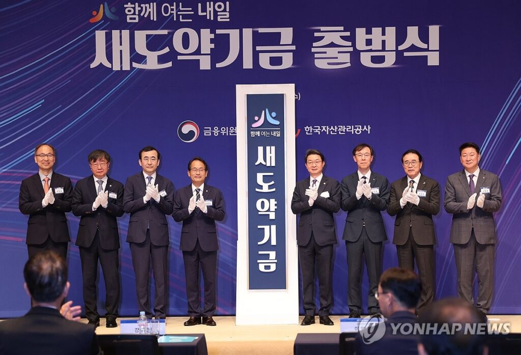 새도약기금
