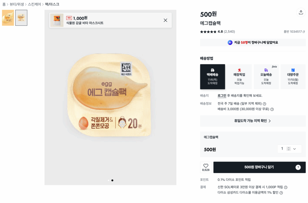 "4,000원 받던걸 '500원'에?"…다이소 '이것' 사려고 소비자들 "줄 섰다" 2 다이소 에그 캡슐팩
