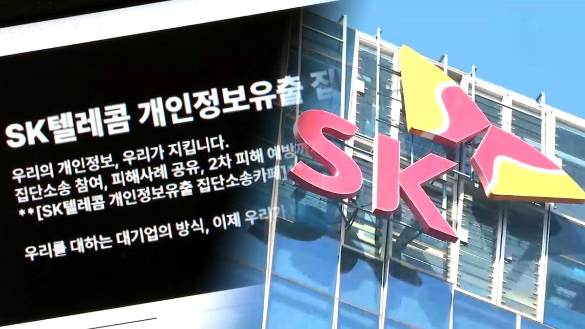 SKT 조정안 거부