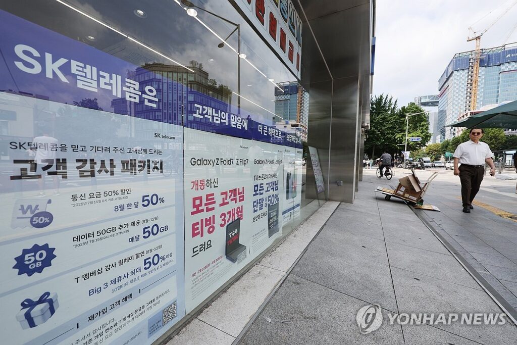 SKT 조정안 거부