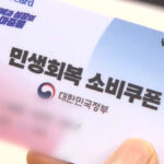 순천시 민생지원금