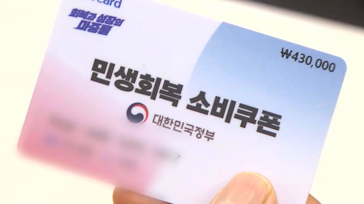 순천시 민생지원금