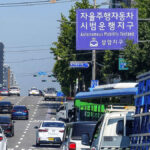 자율주행자동차 시범운행지구