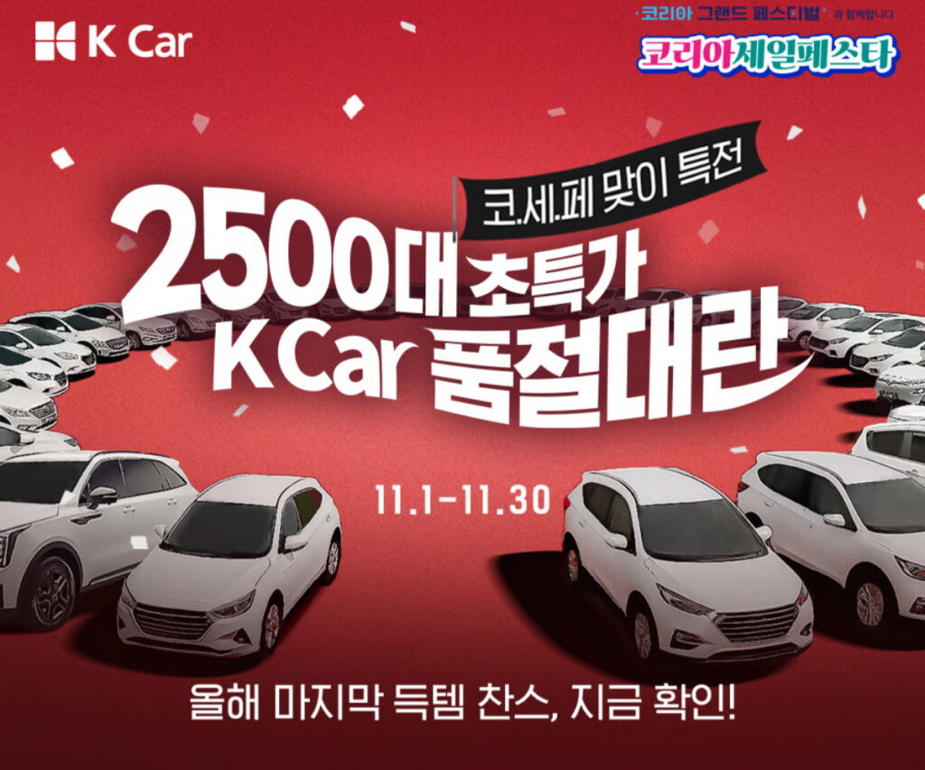 "여보, GV80 계약 멈춰"…1,700만원 '뚝', 파격 할인에 오너들 "지금이다" 4 2500대 초특가 케이카 품절대란