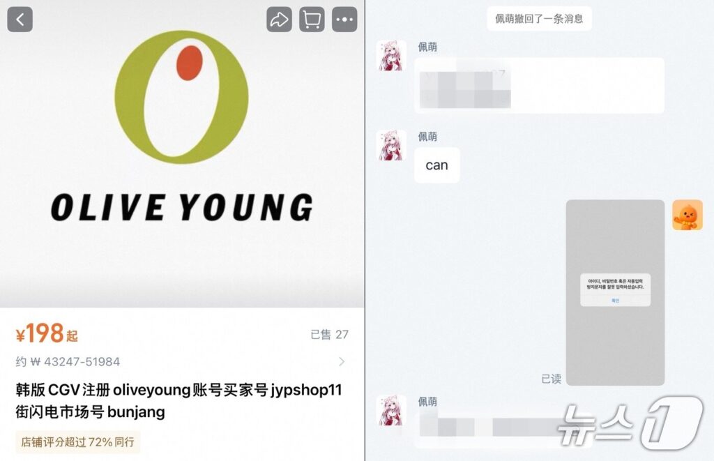 "여보, 이거 당신 아니야?"…쿠팡 유출 정보, 결국 '이 곳'에 "줄줄이" 3 중국 온라인몰 계정 판매