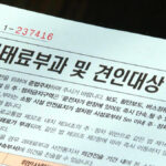 주차 구역 과태료 차이