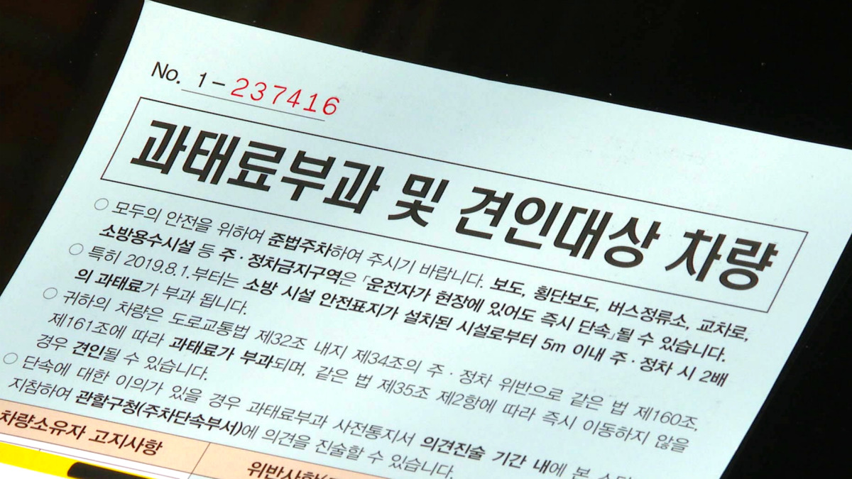 주차 구역 과태료 차이