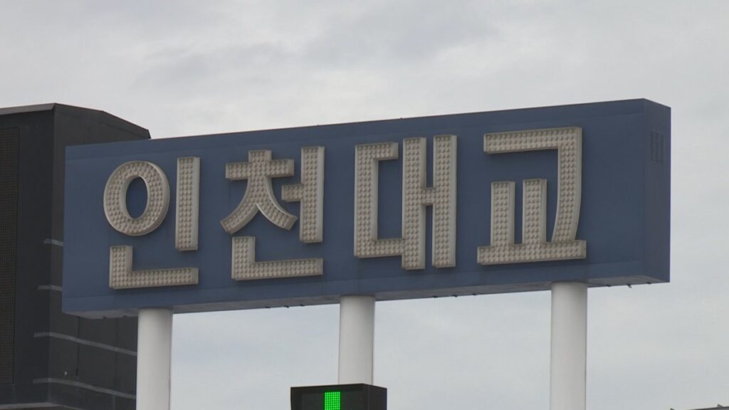 인천대교 통행료 인하