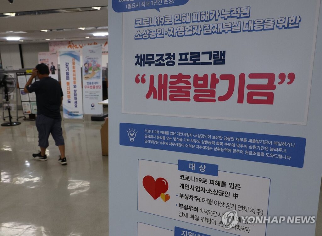 “서민 돕는다더니 부자들 잭팟?”…수백억 혈세 '펑펑' 쏟아지자 ‘이럴 수가’ 2 새출발기금 허점