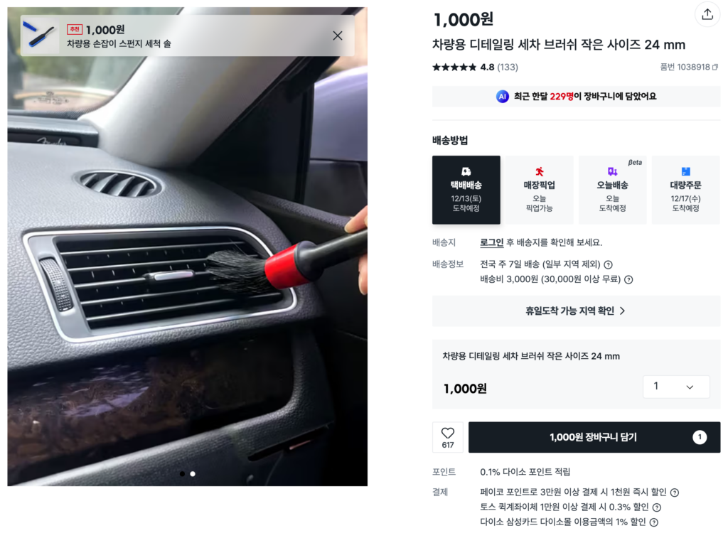 "괜히 20만 원 줬네", "이제 단돈 1,000원으로 해결?"...초간단 비법 공개되자 '난리' 3 운전대