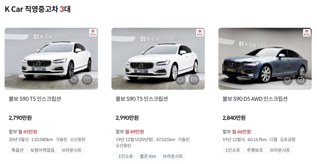 볼보 S90 중고차 시세