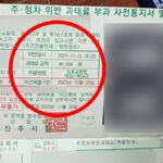 과태료 범칙금 차이